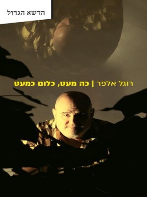 cover image of כה מעט כלום כמעט
